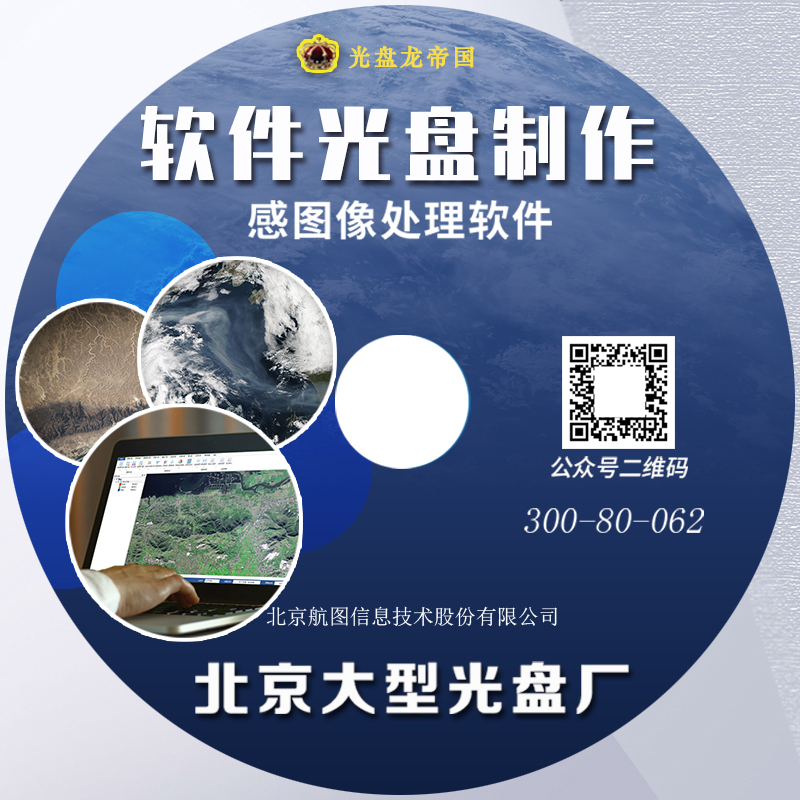 Beijing Software Driver CD Production Product Description CD Customized Supporting Teaching Materials Burning Printing Design Offset Printing