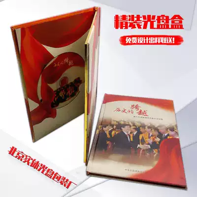 CD box custom high-grade DVD CD packaging hardcover box custom CD printing production boutique paper box custom