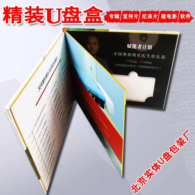 Multi-folding page upscale U disc case custom fine USB with body disc box print making U-disc packaging box with coloured page design