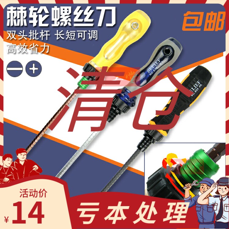 Clearance with magnetic ratchet screwdriver batch length adjustable telescopic rod labor-saving quick installation screwdriver batch