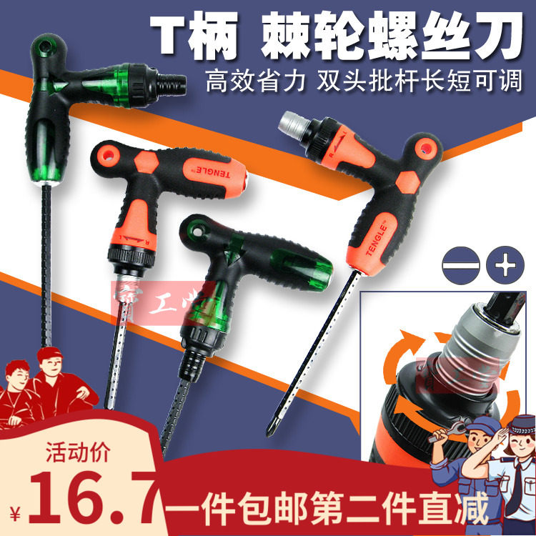  Multipurpose quick telescopic lever labor-saving screw driver tool with magnetic T-shape handle ratchet screwdriver