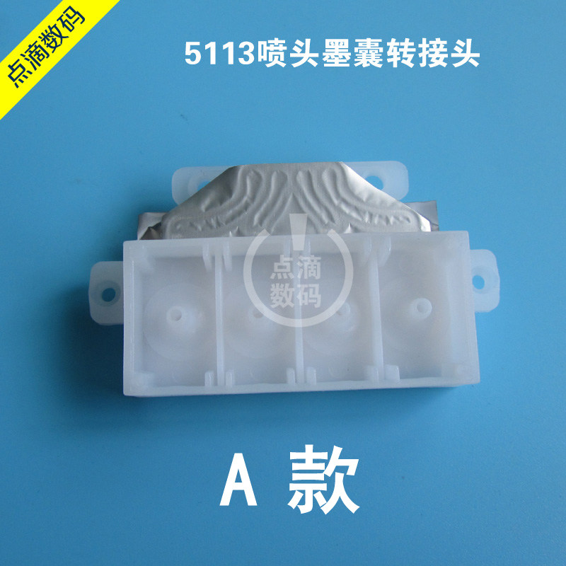 Epson 5113 Spray Head Conversion Inserts Ink Sac plug ink Sac Adapter Conversion Plastic Junction card