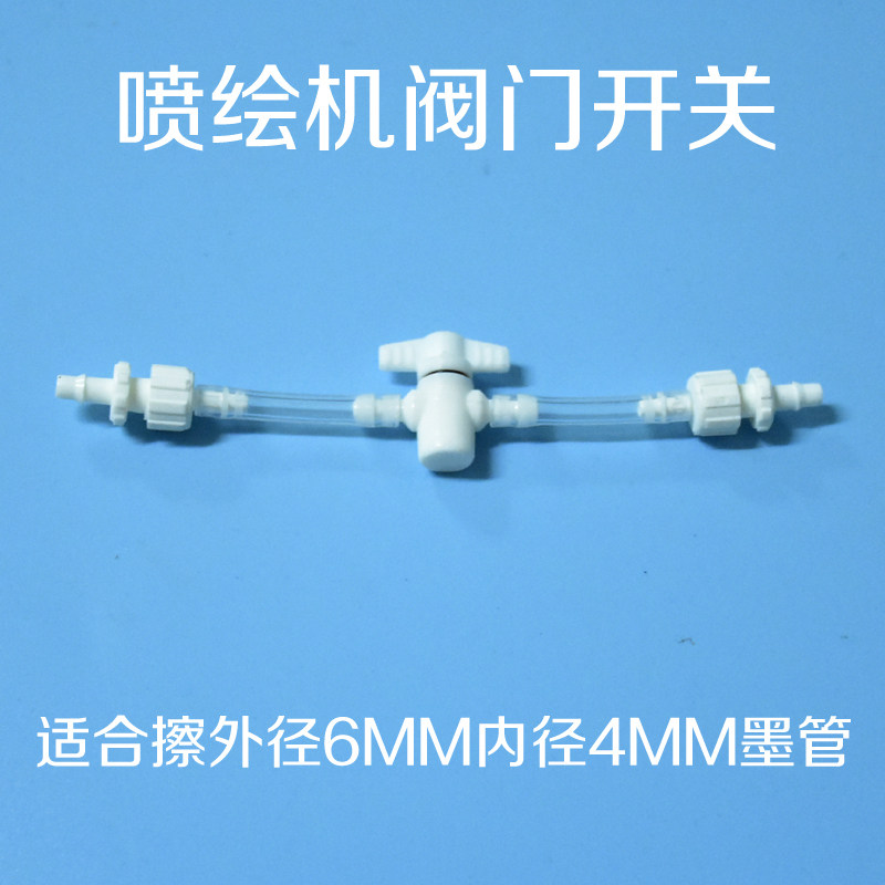 Spray Plotter Ink Tube Switch Jet Plotter Line Switch Two-Pass Switch Valve Joint Anti-Ink Backflow Valve