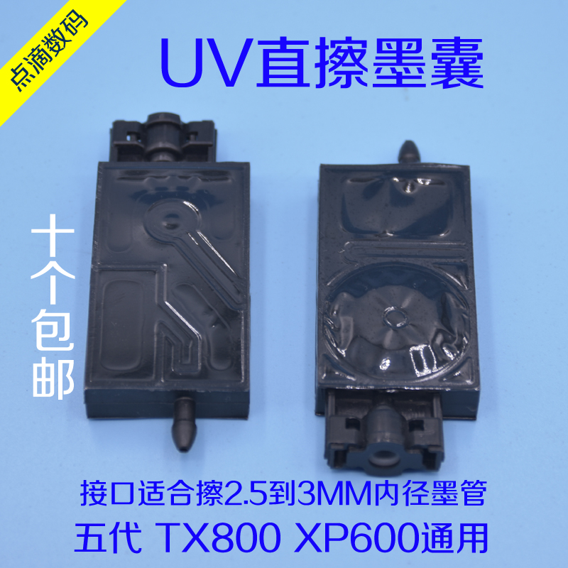 uv ink sac Epson fifth generation uv flatbed printer ink sac TX800 photo machine ink sac XP600 ink sac