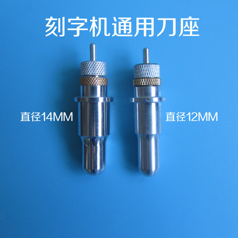 Engraving machine knife Boyi Liyu Jintian Yintian Jinyitai engraving machine carving knife knife seat domestic universal pen head knife head