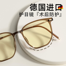 German surgical glasses, laser femtosecond postoperative protective eye protection against blue light radiation, ultraviolet discoloration, flat lenses for women