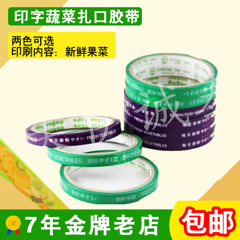  Chengtai Environmental Protection Vegetable Tape Vegetable Strapping Tape Supermarket Vegetable Strapping With Vegetable Zoral Belt-Taobao