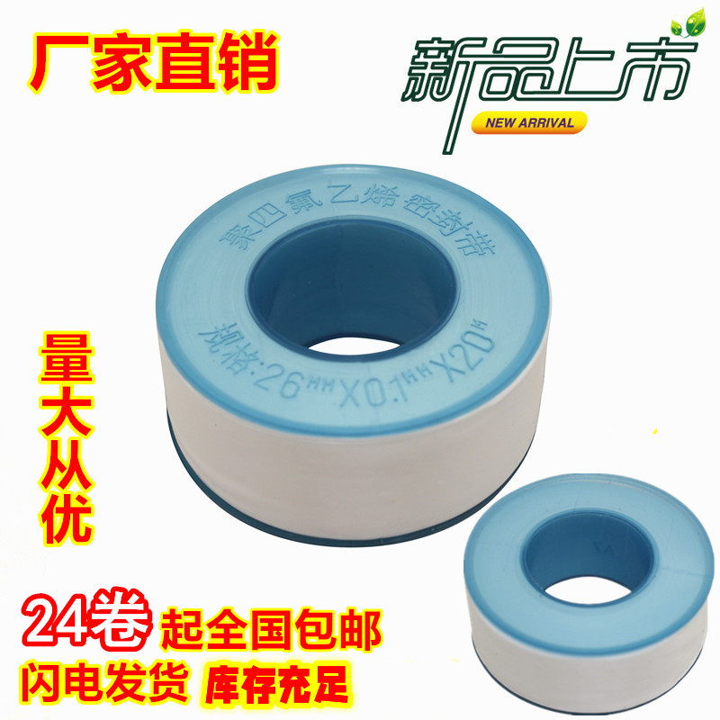 Factory direct sales specification 20 Yibang raw material tape PTFE special raw tape water tap pipe area