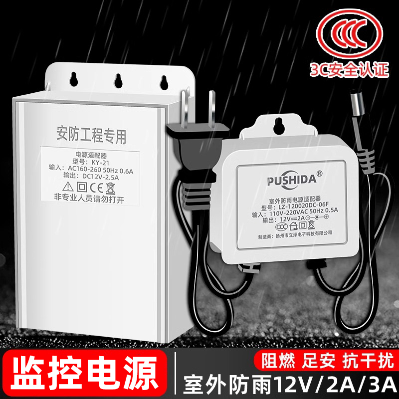 12V2.5A Surveillance Waterproof Power Supply Camera Outdoor 12V2A Adapter Adapter Outdoor Waterproof Camera