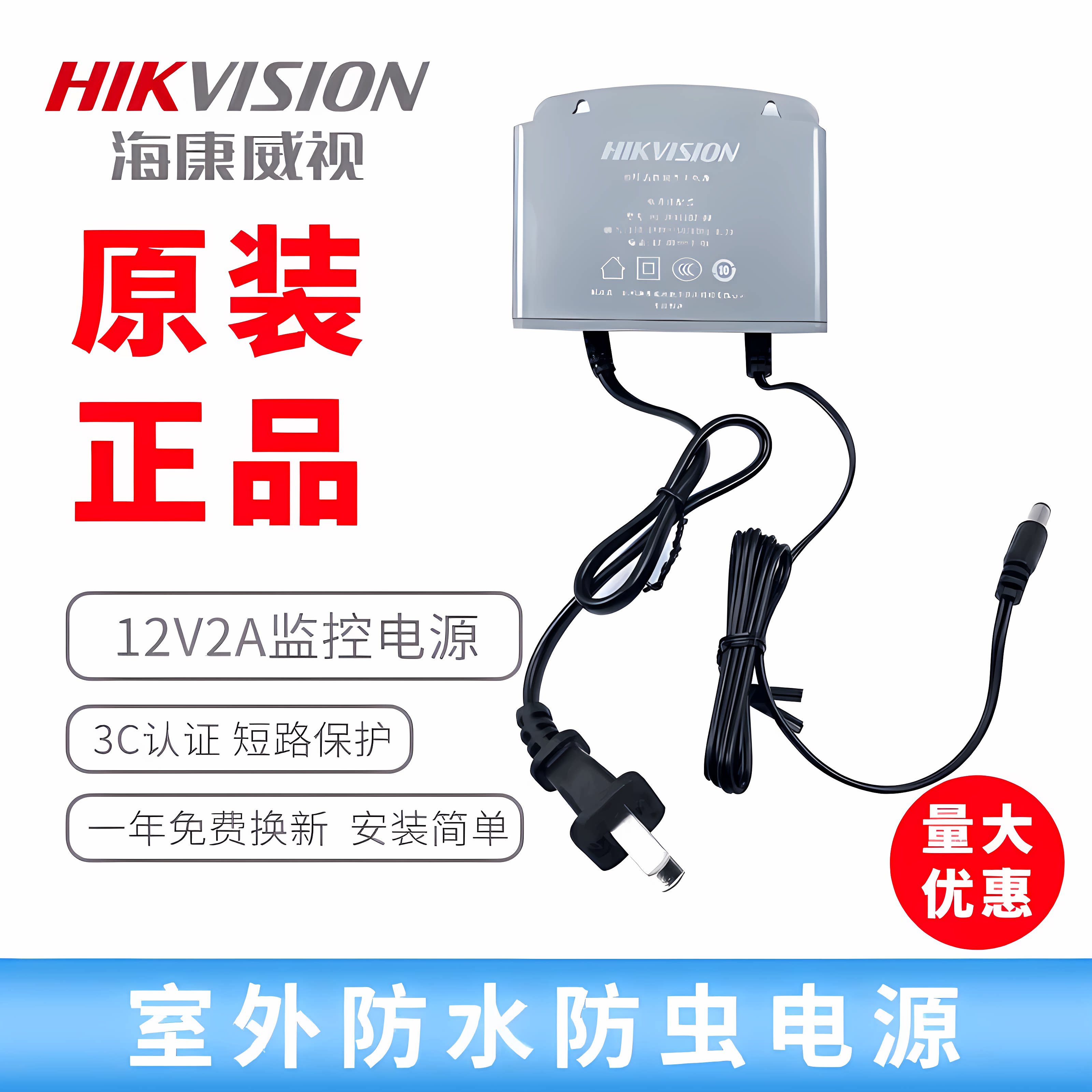Оригинальный наружный источник питания Hikvision 12V2A с кабелем для водонепроницаемой камеры видеонаблюдения DS-2FA1202-BW