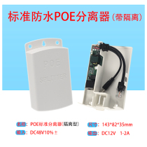 Isolated standard POE splitter 48V to 12V24W power supply module monitoring network power cord Gigabit waterproof