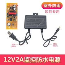  Monitoring waterproof power supply 12V2A Monitoring waterproof indoor and outdoor rainproof camera with indicator light and 3A