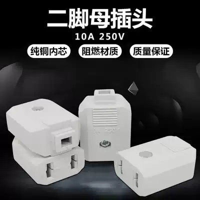 220V 2-hole female plug 2-pin female plug waterproof tank power plug two-pin female plug monitoring socket