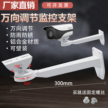  Monitoring duckbill bracket all aluminum * Duckbill bracket large thickened aluminum bracket*Camera bracket*603 bracket