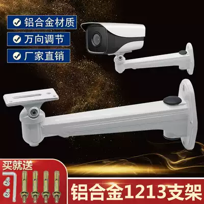 Monitoring bracket Haikang 1213ZJ 1293ZJ bracket aluminum alloy Wall Mounted Outdoor camera 1212