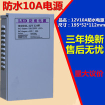 Centralized power supply outdoor rain protection power 10A monitor waterproof power supply 12V10A outdoor centralized power supply
