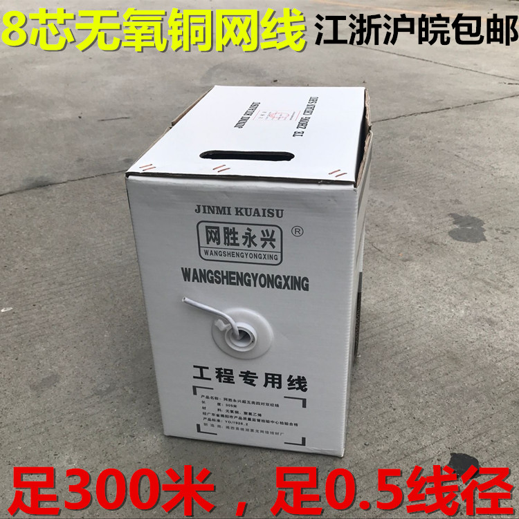 Oxygen-free Copper Mesh Winning Yongxing Network Route Superfive Non-Shielding 0 5 Core Full Copper 300 m Total Copper Oxygen-free Copper Mesh Routes
