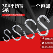 304 stainless steel bright S hook hook S-shaped hook Household hook Solid hook Non-standard custom