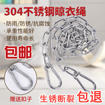 304 stainless steel chain clothesline drying rope Anti-rain anti-rust anti-wind anti-slip balcony clothesline