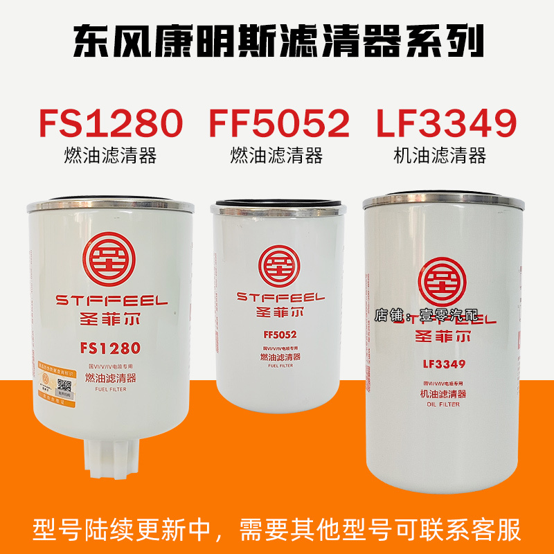 Fuel Filter Ff5052 Oil-Water Separator Fs1280 Filter Element Is Suitable for Cummins Dongfeng Tianlong Lf3349 Engine Filter Compartment