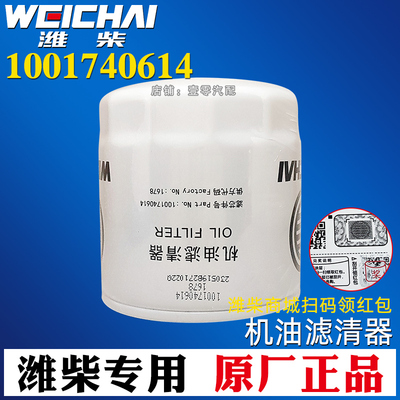 [1001740614潍柴扬柴锐动力WP4低卡长效机油滤清器滤芯WB202G短版]