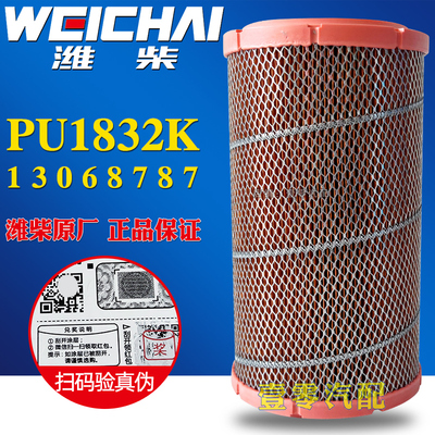 [13068787 PU1832潍柴专用WP4.1引擎工程车装载机发电机空气滤芯]