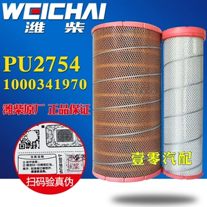 [1000341970空气滤清器潍柴滤芯原厂正品装机件PU2754配中联吊车]