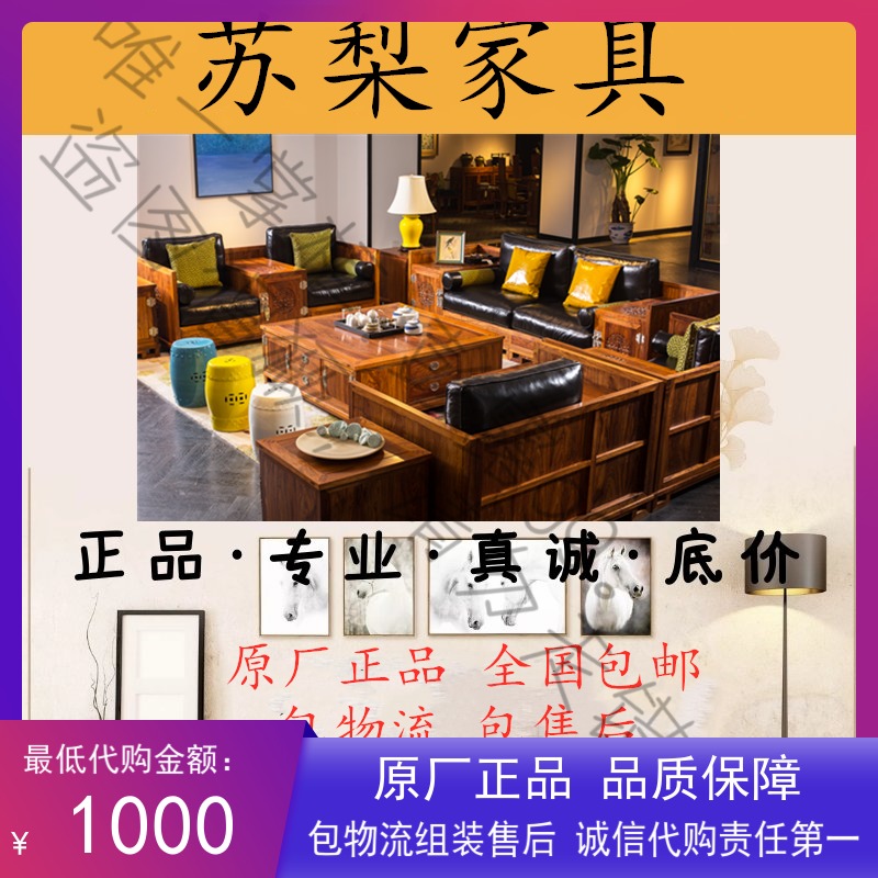 Supear Furniture New Chinese Upper Pine Series Hedgehog Purple Sandalwood Original Factory Brands 