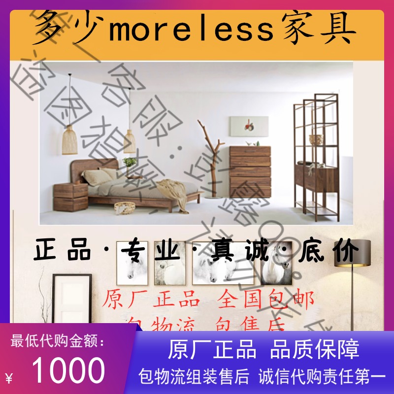 How many Moreless Home innate innovative Chinese black walnuts full solid wood style original factory brand