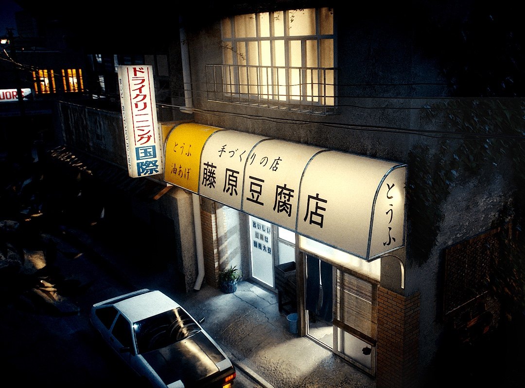 藤原豆腐店
