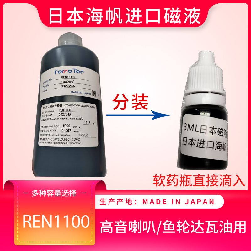 Japanese Origin Sea-Sailing Magnetic Fluid Tweeter Magnetic Fluid DIY Magnetic Fluid Speaker Ren1100 Fishing Reel Dawa Oil