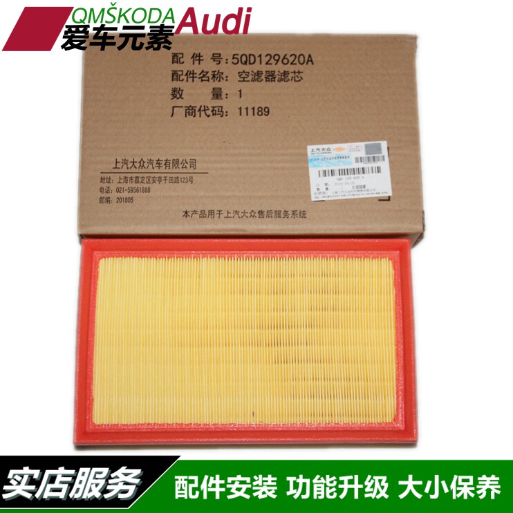 Kodiak GT new speed sent Lingdu TiguanL new Pa CC Magotan B8 original air filter air filter