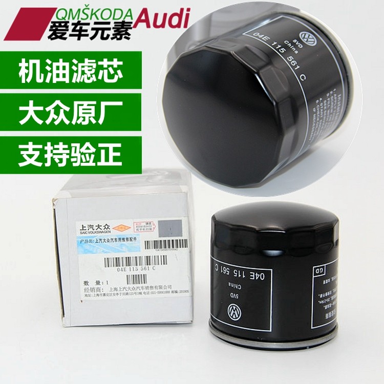 EA211 Wild Emperor new Octavia Fabia Xindong Kolok Komic original oil filter cartridge filter