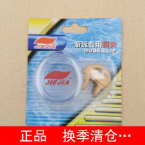 Jettynose clip JIEJIA Swimming special nasal clip waterproof and anti-lose with rope nose clip AC-2 swimming anti-choking water