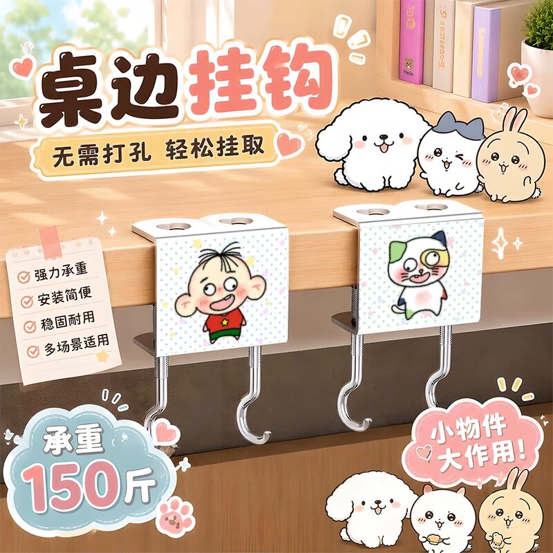 Cartoon Hututu Family Thickened Table-Side No-Drill Hook with Strong Load-Bearing Capacity, Removable and Portable Installation Hook Cartoon Hututu Family Thickened Table-Side No-Drill Hook with Strong Load-Bearing Capacity, Removable and Portable Installation Hook
