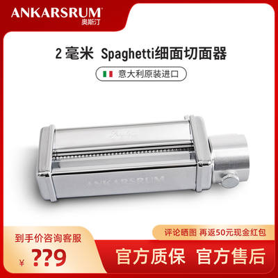 Ankarsrum 6230 Austin chef machine original imported accessory Spaghetti slicer