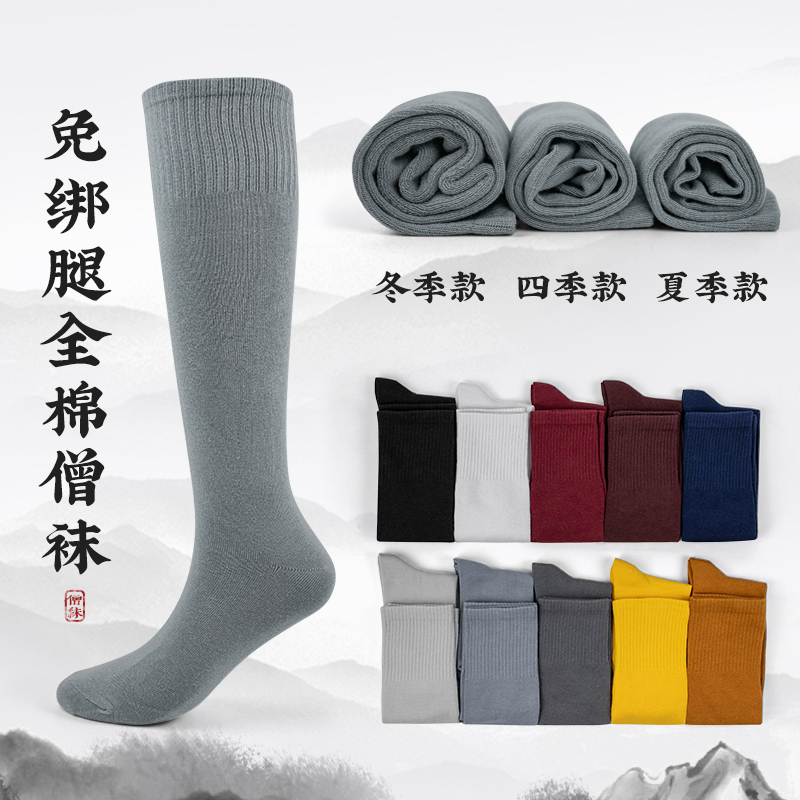 Monk Socks, All-Cotton, Summer Gray Long Zen Socks, Monk Socks for Men, No Need for Leggings, Pure Cotton, Elastic Calf-Length Monk Socks