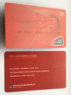 Transportation joint commemorative card National one-card Shaoxing version of the bus card circulation of 2,000 sheets