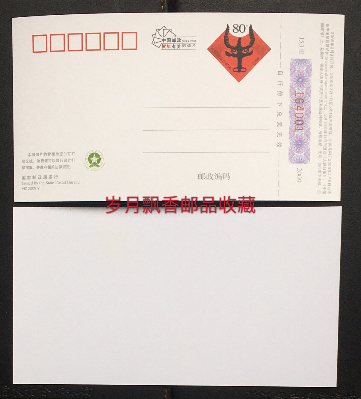 HZ2009Y 2009 (Year of the Ox) National Version Self-created New Year Award Postcard Violation Film White Film