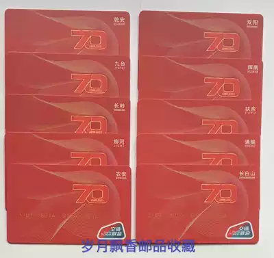 National Transportation United Nations National Day bus commemorative card Changbai Mountain and other ten city cards with recharge card 200