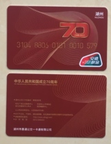 National Transportation Union National Day bus commemorative Card Huzhou Bus card National Unified layout card