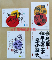 Special 2024-13-(9-5) Peaceful Blessing Luk Blessing machine-stamped postcard set complete set of 4 pieces