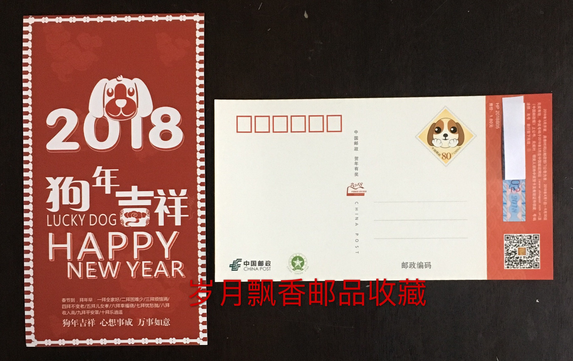 HP2018B05 2018 Year of the Dog China Post New Year Award Mingxin (II) National Edition Spot fidelity