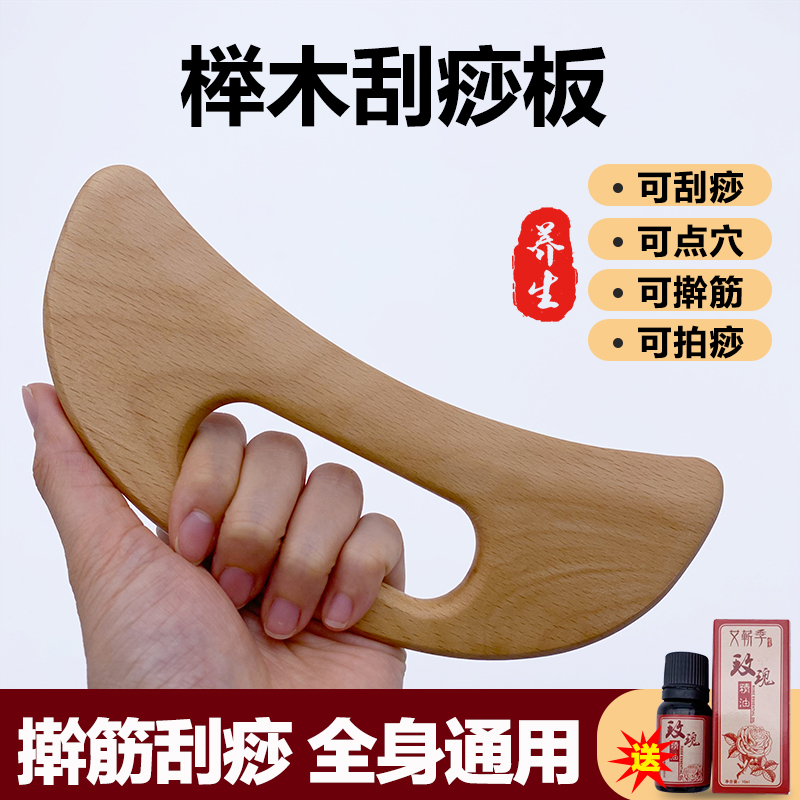 Beech wood scraping plate meridians dredging and scraping of the shoulder and neck facial massage point Acupuncture Point Rolling and Rod Beauty Institute Full Body Universal