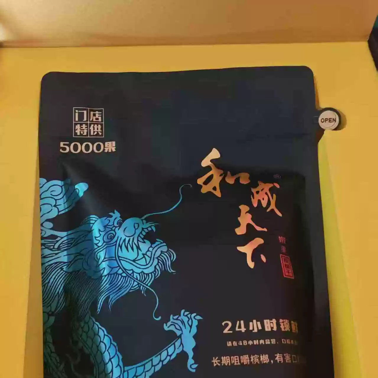 和成天下槟榔线下门店同款5000果槟榔散装称重海南