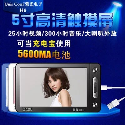 Purple 5 inch 16GB ultra-long standby MP5 touch screen MP4 player oversized external amplifier 5600mA large battery H9