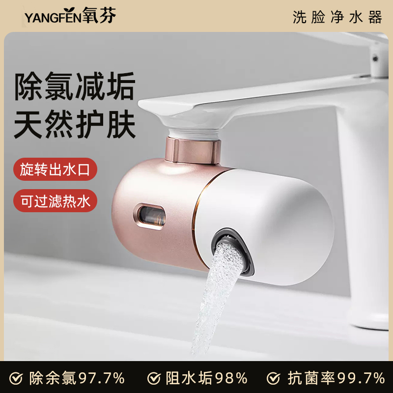Oxygen Bathroom Faucet Filter J4 Face Wash Water Purifier Tap Water Purification Chlorine Removal Scale Prevention Soft Water Washing