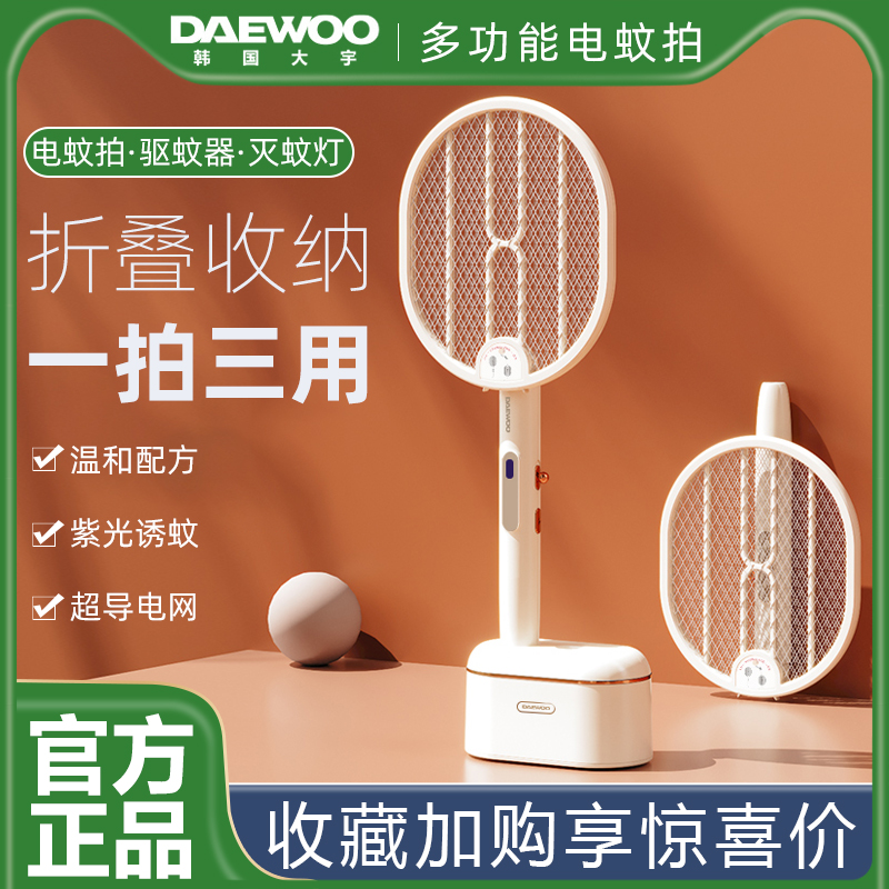 Giant Woo Electric Mosquito Flapping Rechargeable Home Powerful Lithium Battery Extermination Lamp Two-in-one Mosquito Repellent to beat Pale Fly