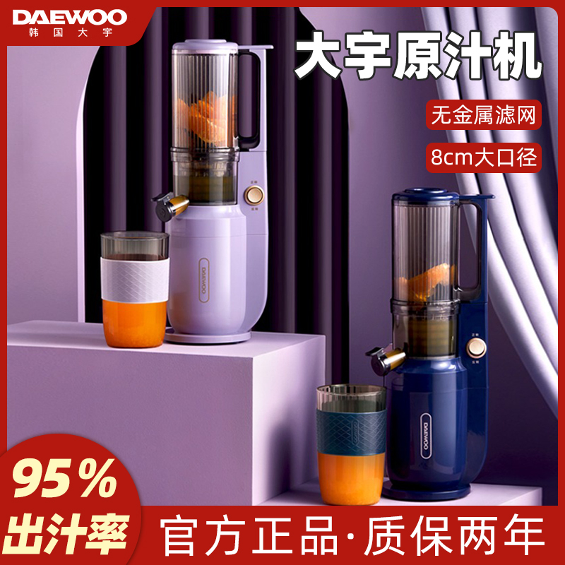 Daewoo juicer original juicer household juice residue juice separation household small portable electric fried juice original juicer