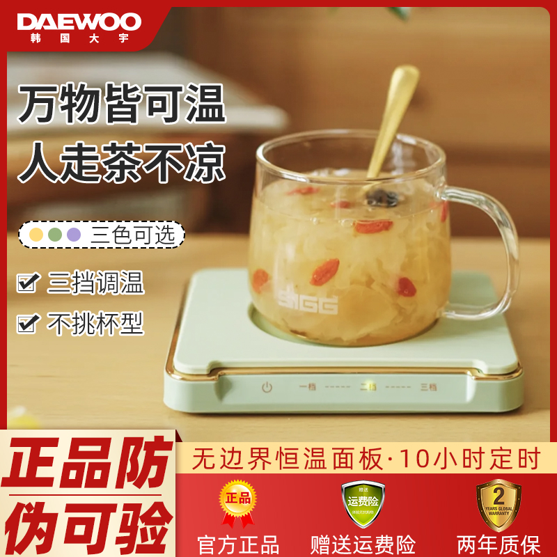 Daewoo thermostatic cup cushion 55-degree controllable warm warm cup Home insulated water cup Heating Milk Thever Heating Base